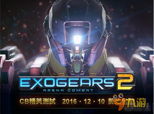 机甲类PVP手游新作《EXOGEARS2》即将上架