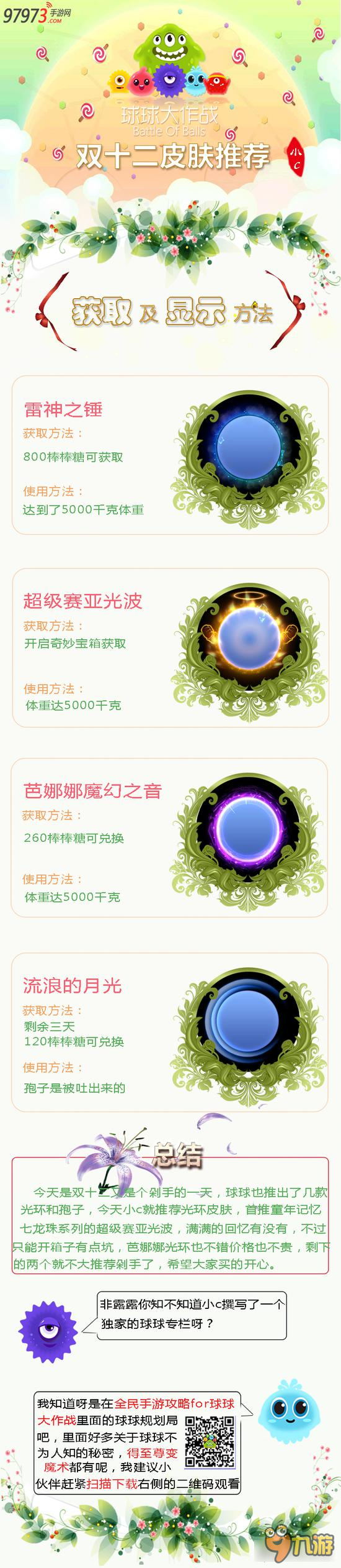 球球大作战双十二皮肤节 多款皮肤任你选