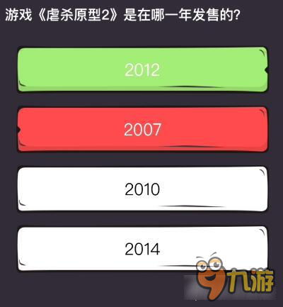 么么答单机掌机专区答案 游戏虐杀原型2哪年发售