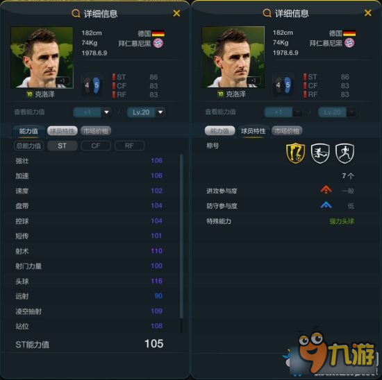 《FIFA Online3》强力头球球员推荐