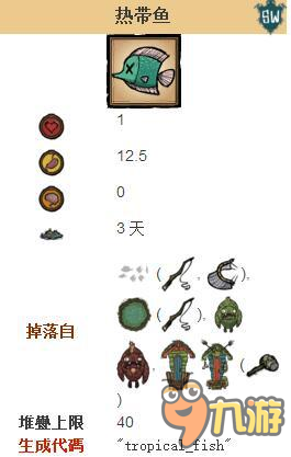 饥荒海难热带鱼怎么吃 饥荒海难热带鱼做法介绍