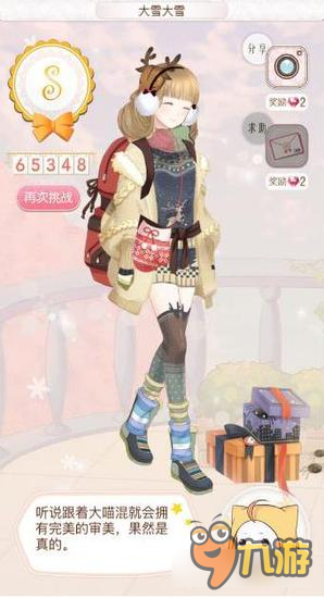 暖暖环游世界四时即景大雪顶配搭配攻略