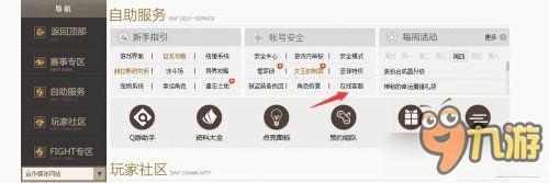 dnf被误封怎么办 dnf被误封解决方法