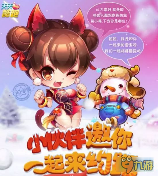 天天酷跑旗袍小萌什么時(shí)候出 新角色旗袍小萌曝光