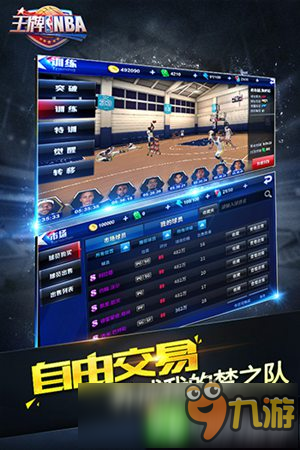 NBA正版授權(quán)卡牌手游《王牌NBA》 火爆開測(cè)中