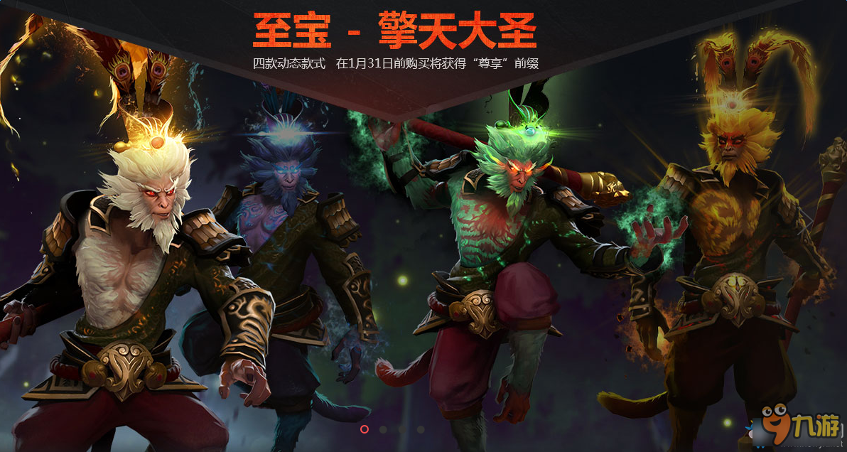 dota2擎天大圣值得购买吗 dota2擎天大圣价格