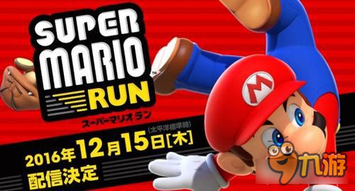 超级马里奥RUN下载方式 SuperMario Run下载截图