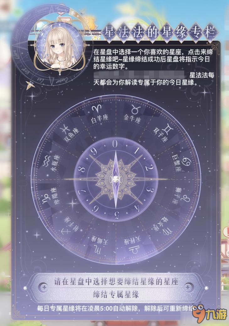 奇迹暖暖缔结专属星缘 解读星盘奥秘