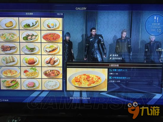 《最终幻想15》料理大全 全料理材料与食谱获得方法