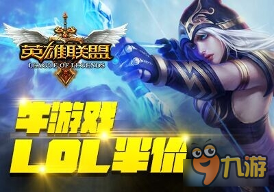 LOL12月23日半价英雄一览 LOL12月23日半价有什么皮肤