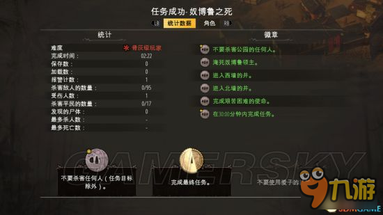 《影子战术将军之刃》第十三关爱子速通方法 最后一关怎么过