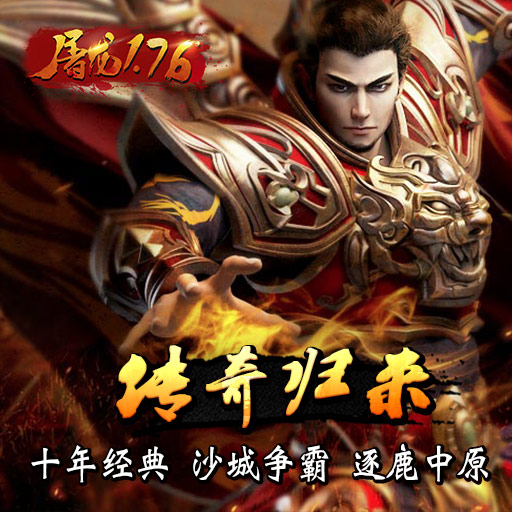 《屠龍1.76》征戰(zhàn)沙城技巧