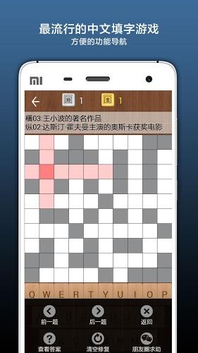 瘋狂填字5截圖1