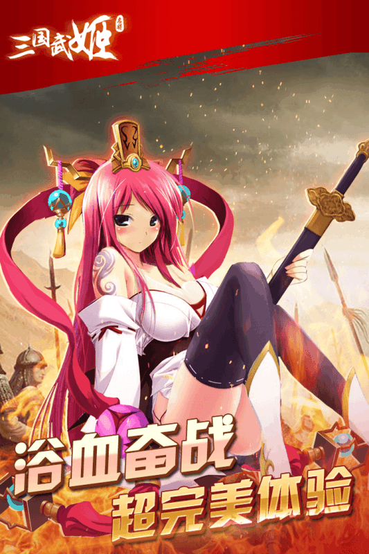 三國武姬截圖3