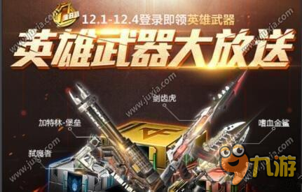 CF手游12月開啟周年慶活動 CF手游周年慶活動獎品