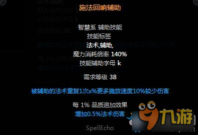 poe法術(shù)回響獲取方式 流放之路法術(shù)回響等級(jí)屬性