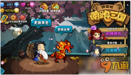 创意新跑酷《三国酷跑天团》邀你过双旦