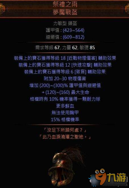 流放之路裸奔头是什么 poe裸奔头好用吗