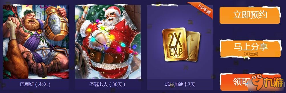 2016神之浩劫圣诞节活动奖励 神之浩劫圣诞节活动地址截图
