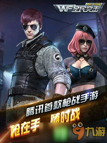 全民突击新版本更新上线 全新合作副本来袭