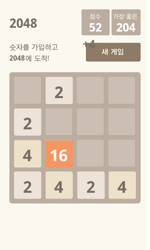 合并數(shù)量2048截圖3