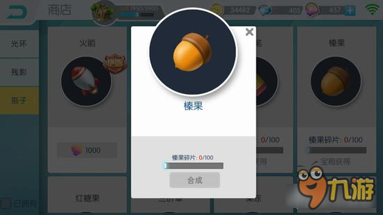 松鼠专属 《欢乐大星球》榛果孢子怎么合成截图