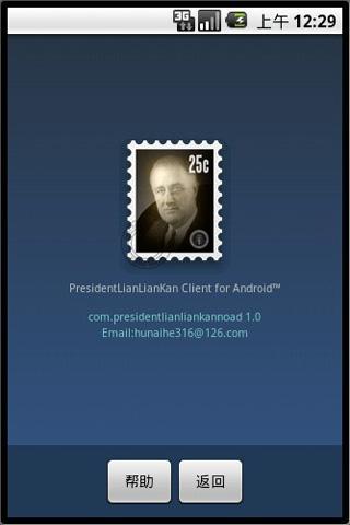 总统邮票连连看（免费）截图