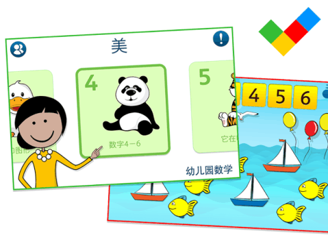 3-5歲孩子數(shù)學(xué)截圖1