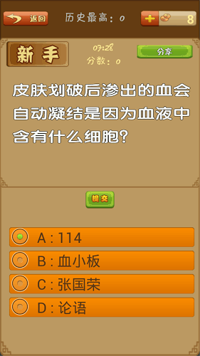 常识达人截图2