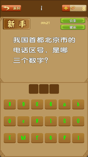 常識達人截圖1