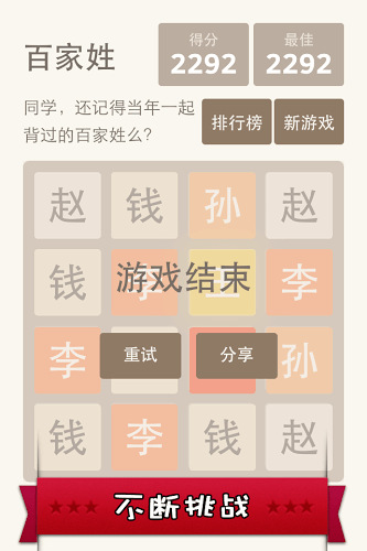 2048百家姓版截图5