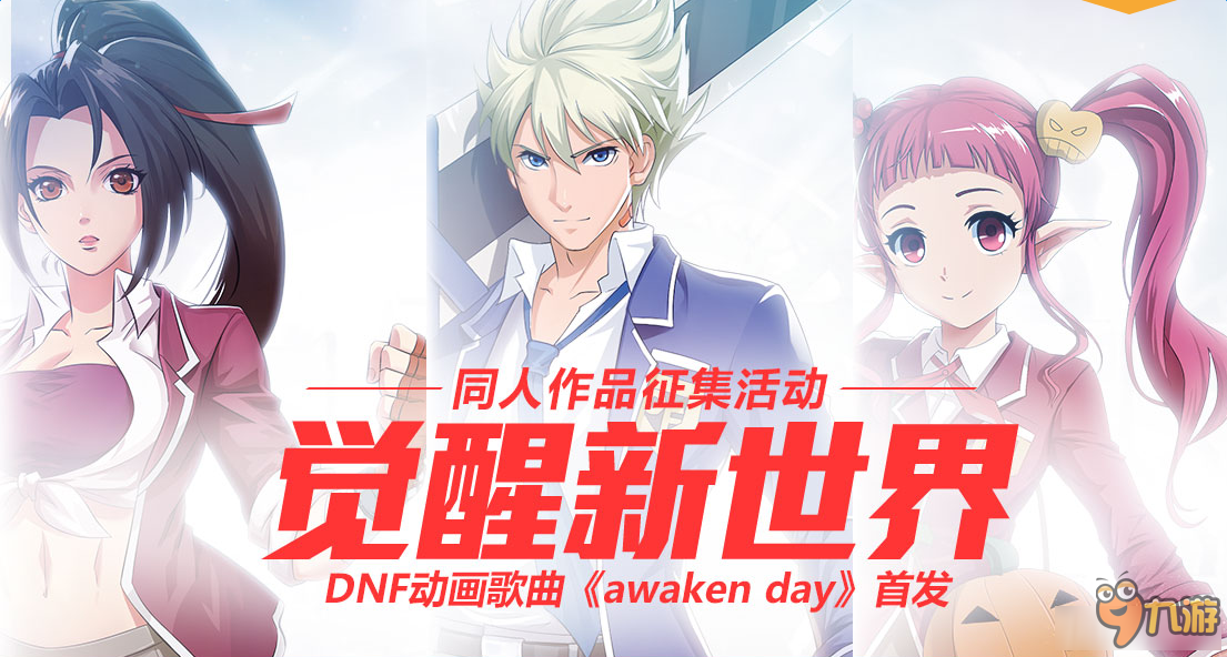 《DNF》宿命之门同人征集活动截图