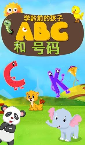 学前儿童ABC及电话号码截图2