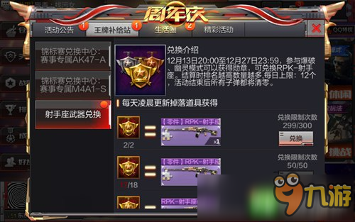穿越火线枪战王者RPK射手座碎片怎么获得