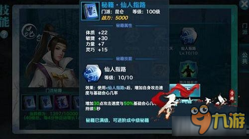 《剑侠情缘手游》昆仑秘籍选择推荐