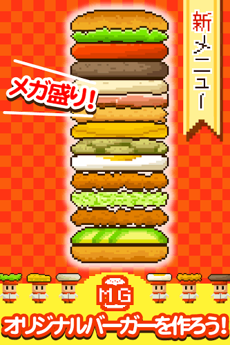 ずーっと0円！メガ盛りバーガー截图5