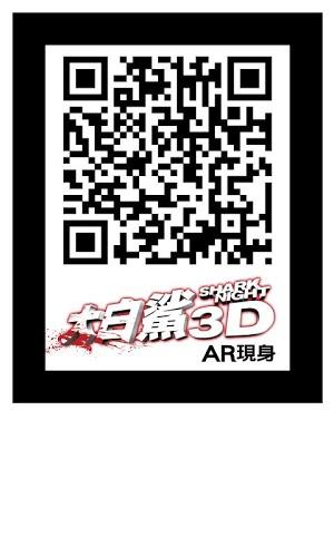 大白鯊3D截圖