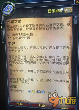 wow水晶之眼任务攻略 魔兽世界考古任务水晶之眼怎么做