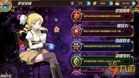 《魔法少女小圆》手游武器系统介绍