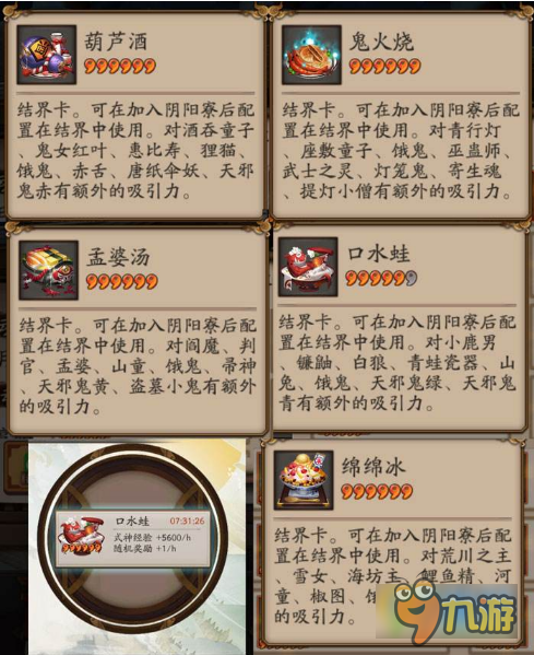 阴阳师美食结界卡怎么获得 美食结界卡合成变异