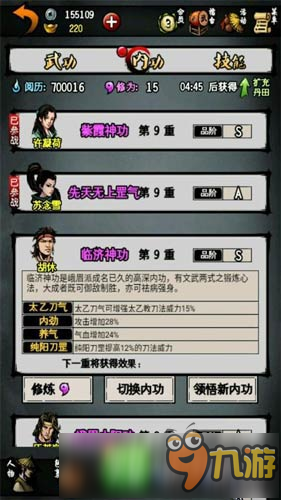 江湖风云录峨眉临济神功怎么样 临济神功攻略