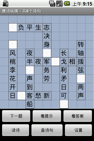 唐诗纵横截图3