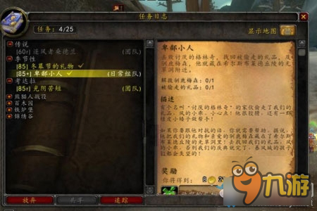 魔兽世界冬幕节卑鄙的小人 2016wow卑鄙的小人任务攻略截图