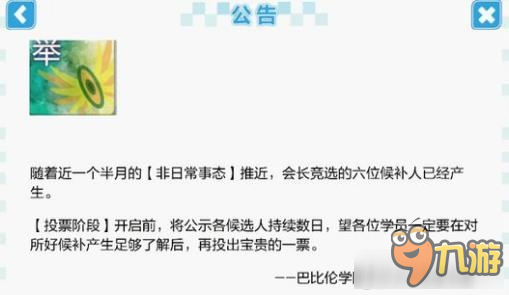 崩壞學園2崩壞總選舉選擇哪個 崩壞學園2崩壞總選舉介紹