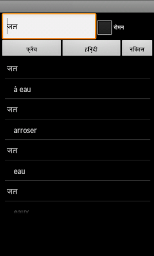 French Hindi Dictionary截图5