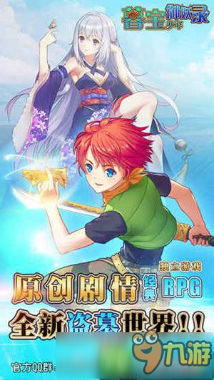 二次元RPG手游《少年暮宝御妖录》 开启盗墓冒险之旅