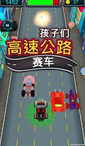 孩子公路賽車截圖5