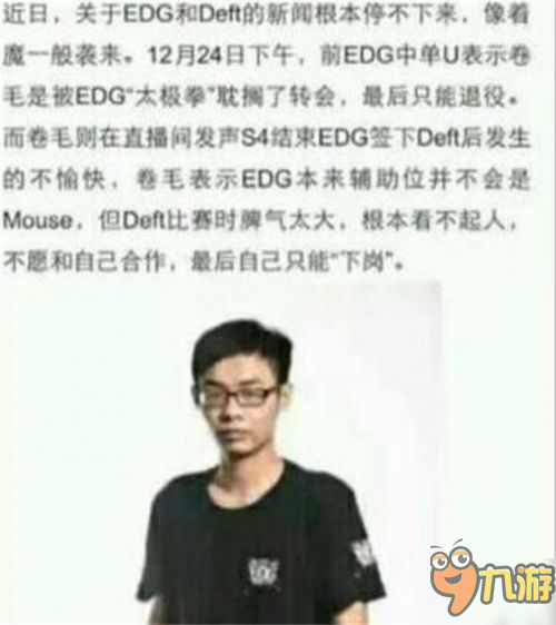 卷毛直播承认 EDG惧怕UZI与自己联手 EDG逼迫卷毛退役截图