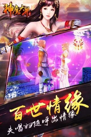 神魔六界截圖5