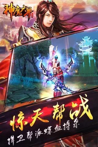 神魔六界截圖4